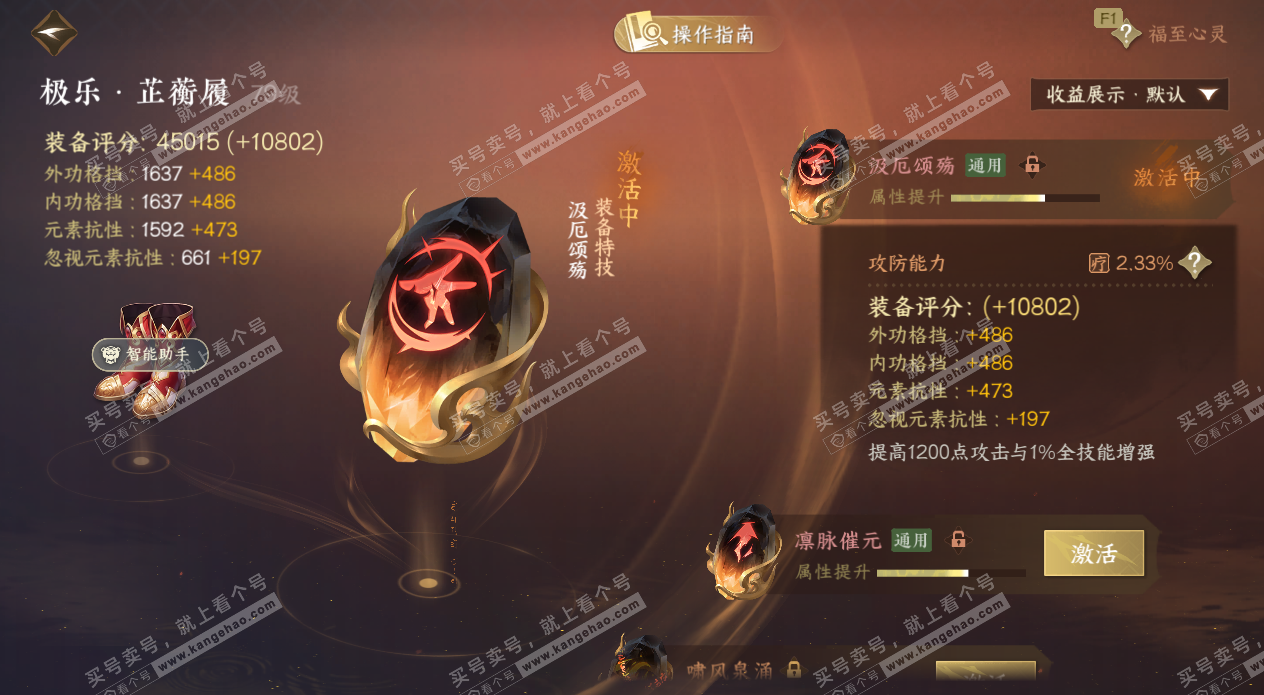 NSH328390逆水寒手游账号详情图30