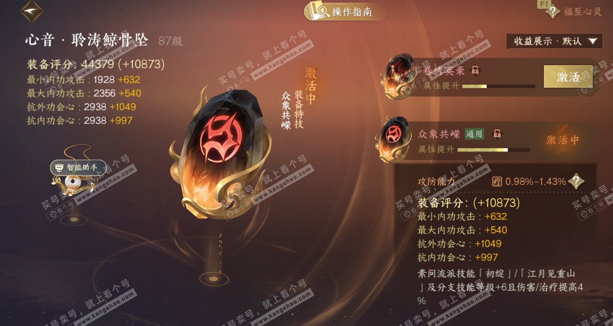 NSH328390逆水寒手游账号详情图31