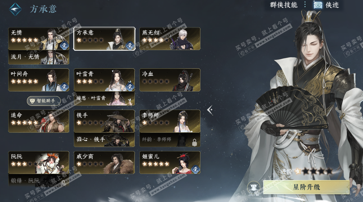 NSH328390逆水寒手游账号详情图32