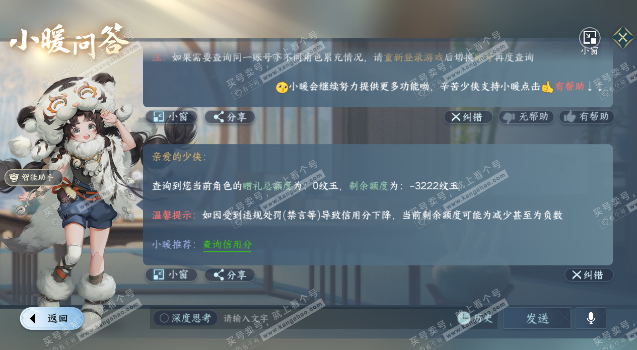 NSH328390逆水寒手游账号详情图37