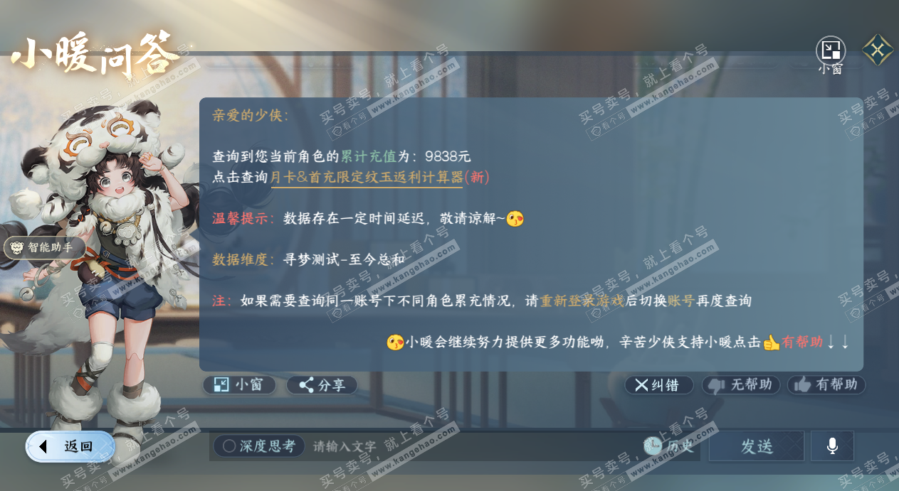 NSH328390逆水寒手游账号详情图36