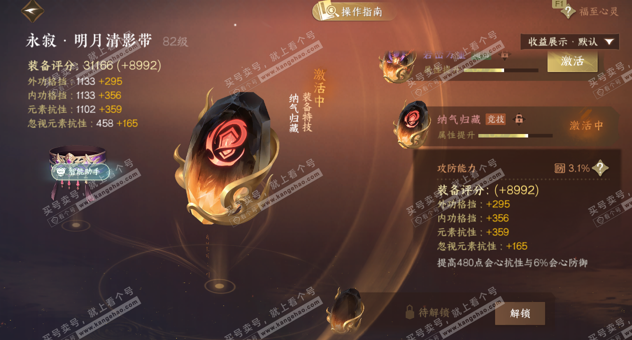 NSH328390逆水寒手游账号详情图29