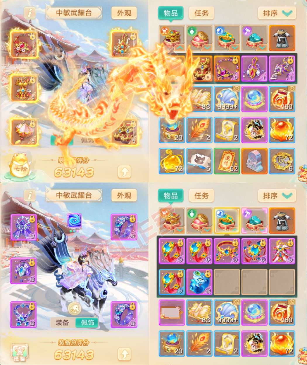 S2278大话西游账号详情图1