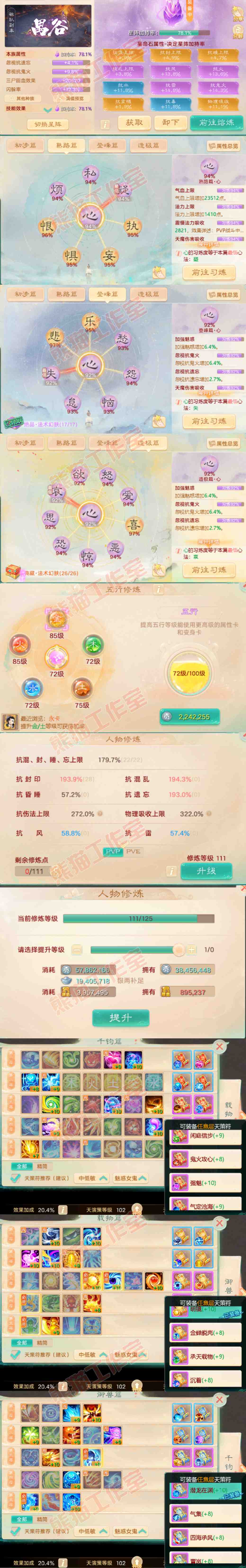 S2278大话西游账号详情图4