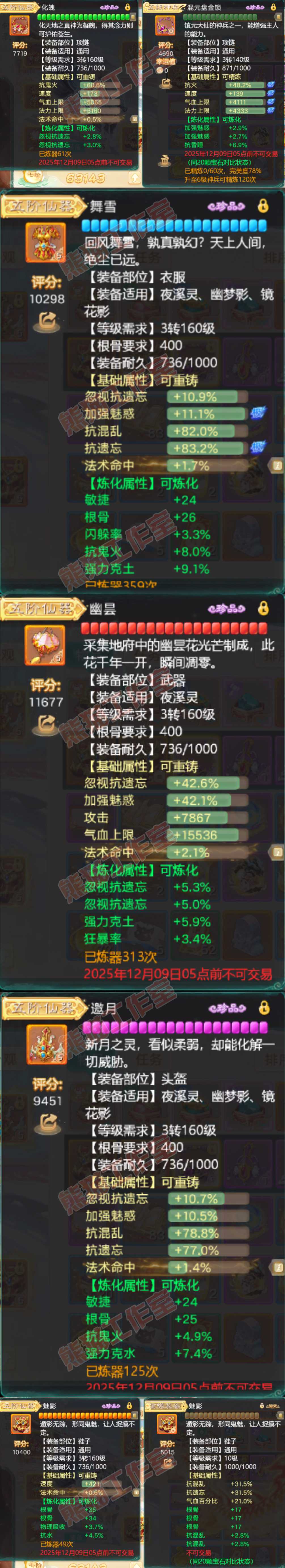 S2278大话西游账号详情图5