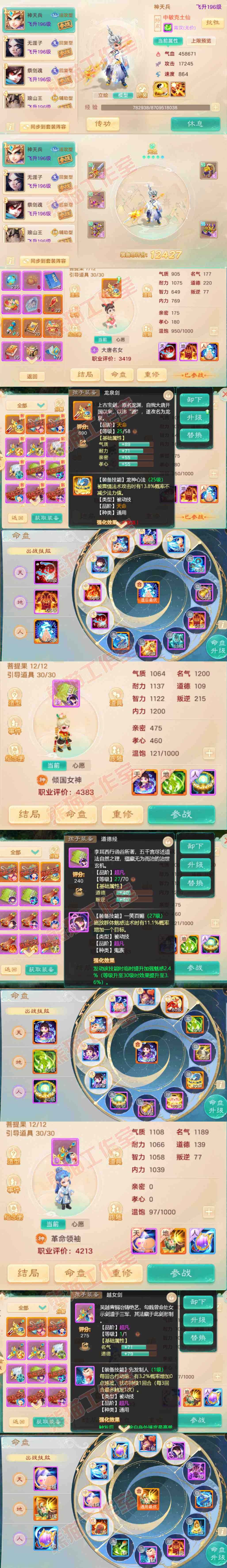 S2278大话西游账号详情图12