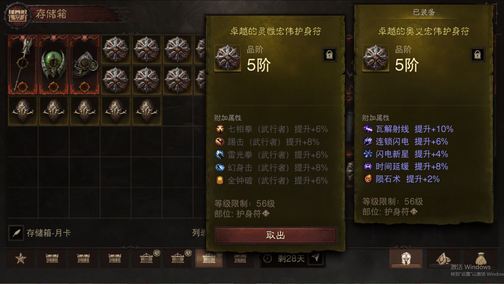 AH32259暗黑不朽账号详情图30 AH32259暗黑不朽账号详情图30