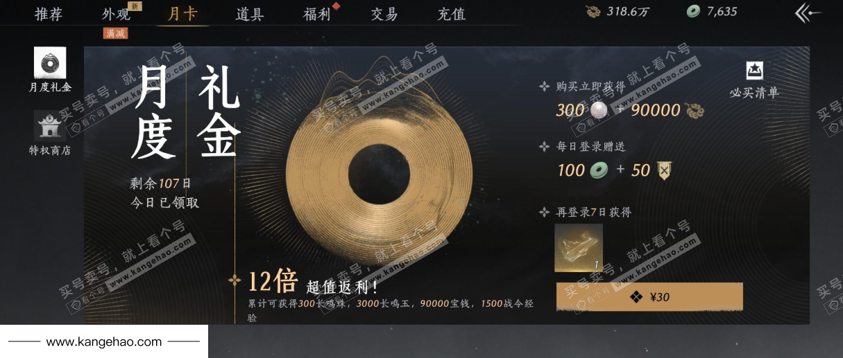 YYS35555燕云十六声账号详情图48