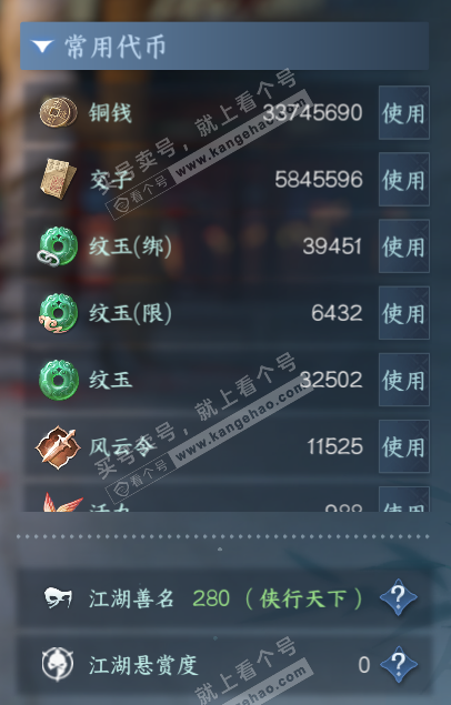 NSH328391逆水寒手游账号详情图6