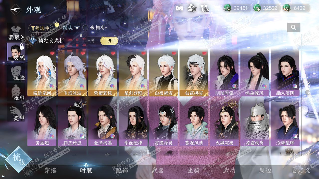 NSH328391逆水寒手游账号详情图8