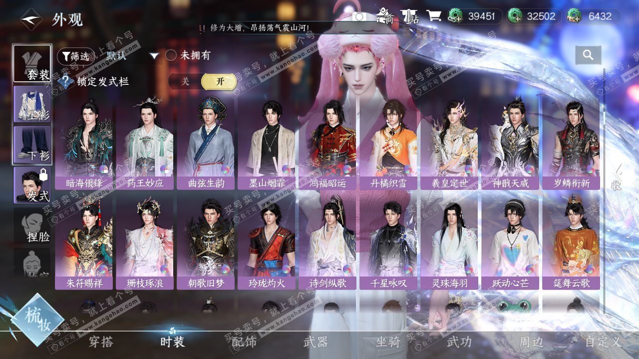 NSH328391逆水寒手游账号详情图18