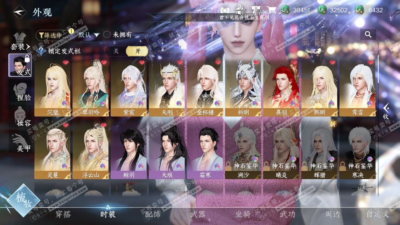 NSH328391逆水寒手游账号详情图11