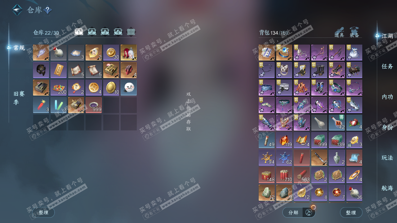 NSH328391逆水寒手游账号详情图2