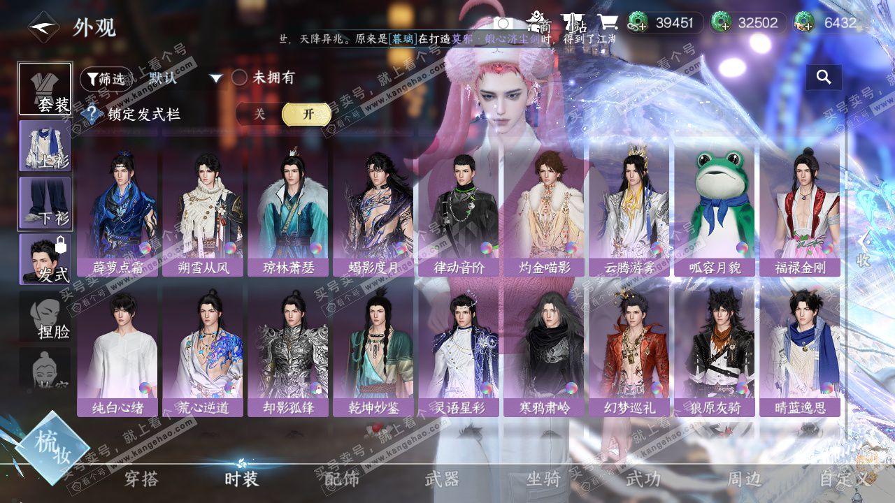 NSH328391逆水寒手游账号详情图19