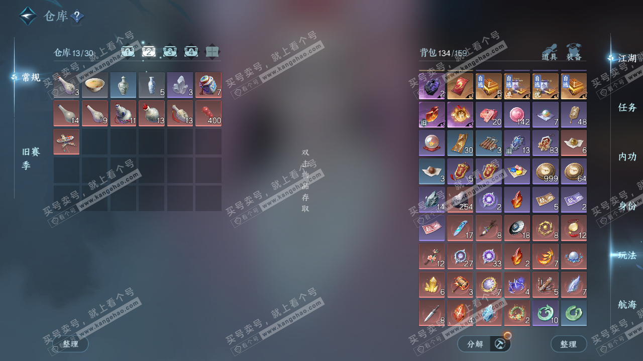 NSH328391逆水寒手游账号详情图3