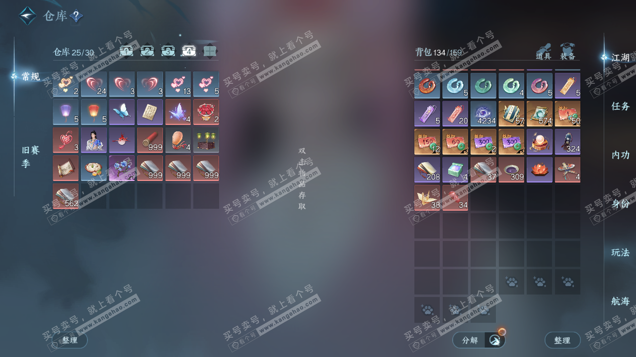 NSH328391逆水寒手游账号详情图5