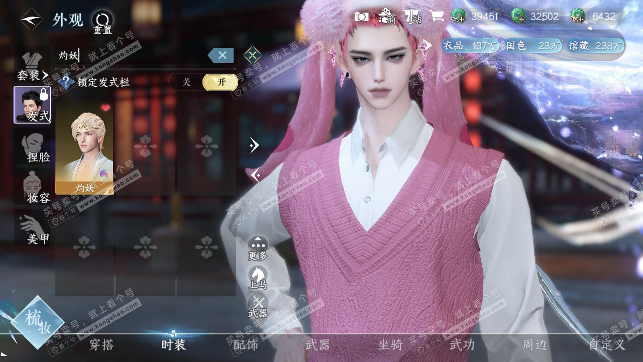 NSH328391逆水寒手游账号详情图13