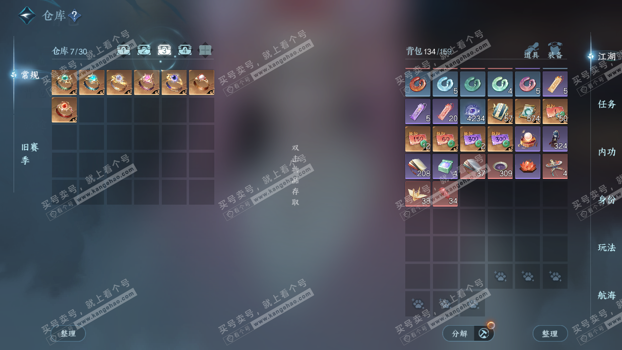 NSH328391逆水寒手游账号详情图4