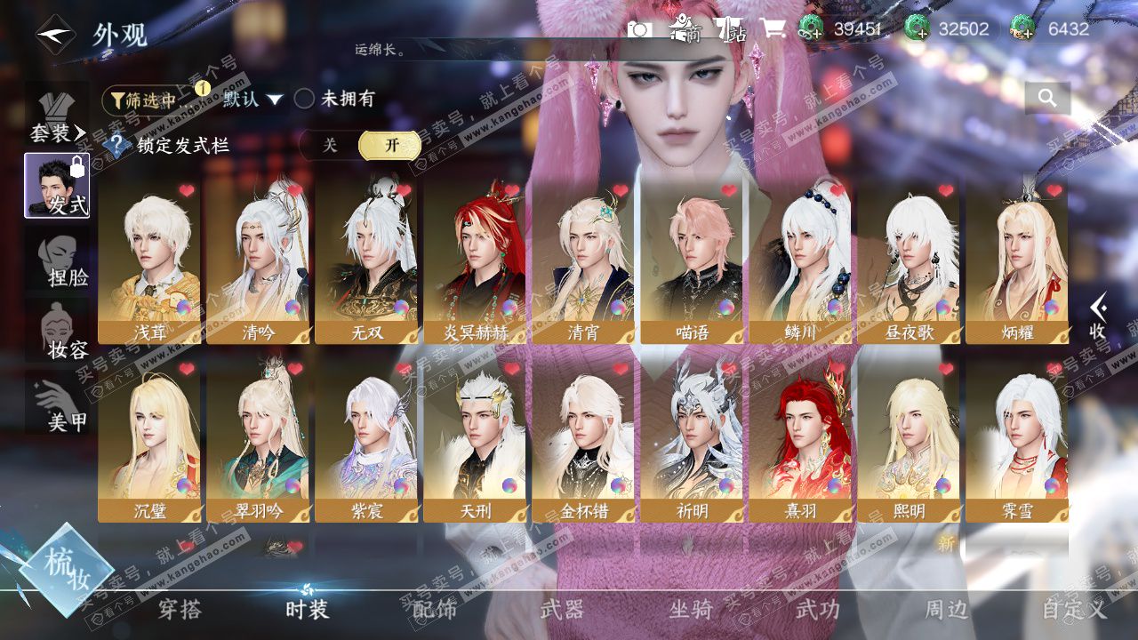 NSH328391逆水寒手游账号详情图10