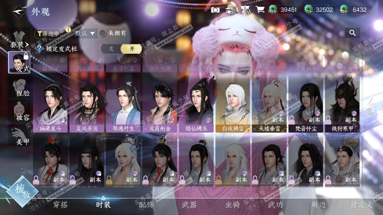 NSH328391逆水寒手游账号详情图9