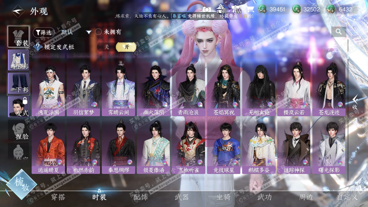 NSH328391逆水寒手游账号详情图16