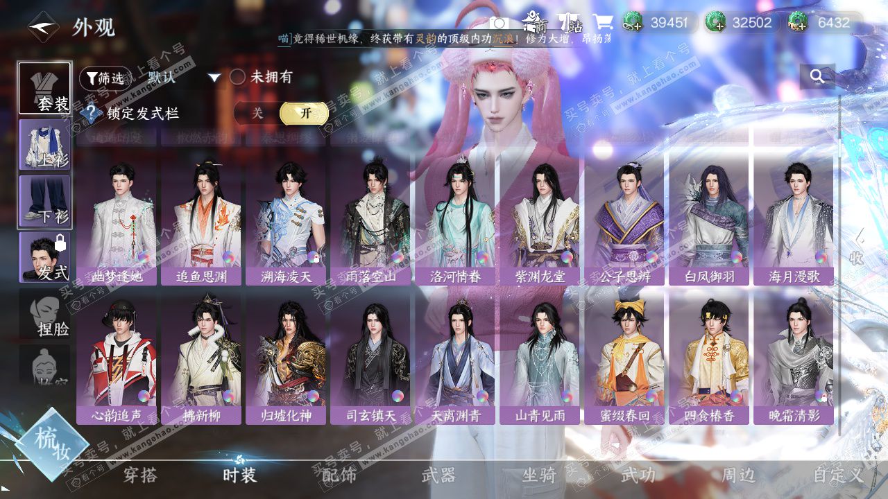 NSH328391逆水寒手游账号详情图17