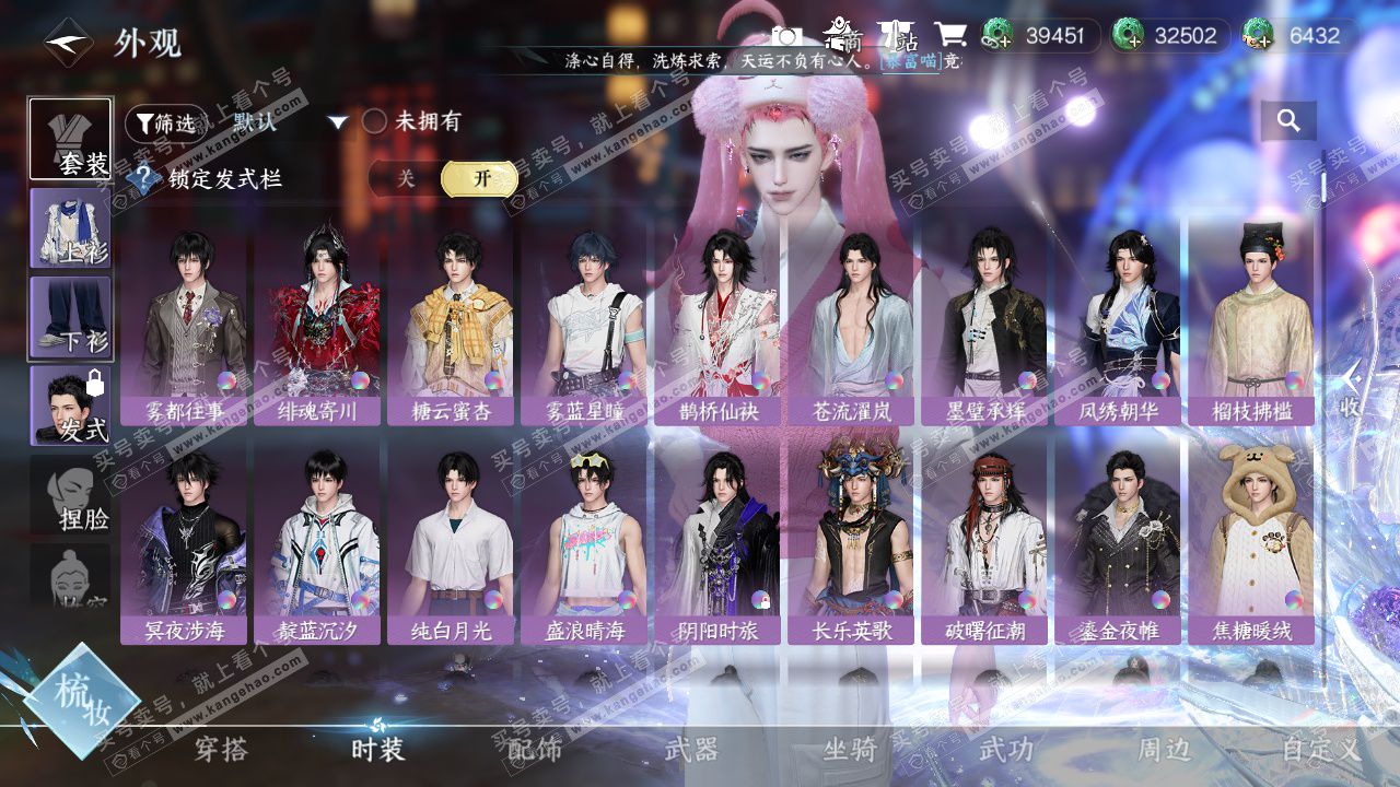 NSH328391逆水寒手游账号详情图15