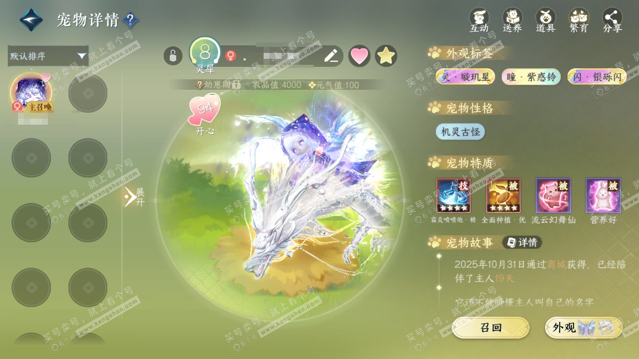 NSH328391逆水寒手游账号详情图25