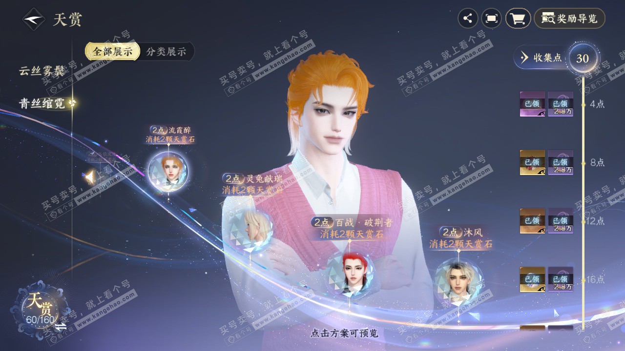 NSH328391逆水寒手游账号详情图35