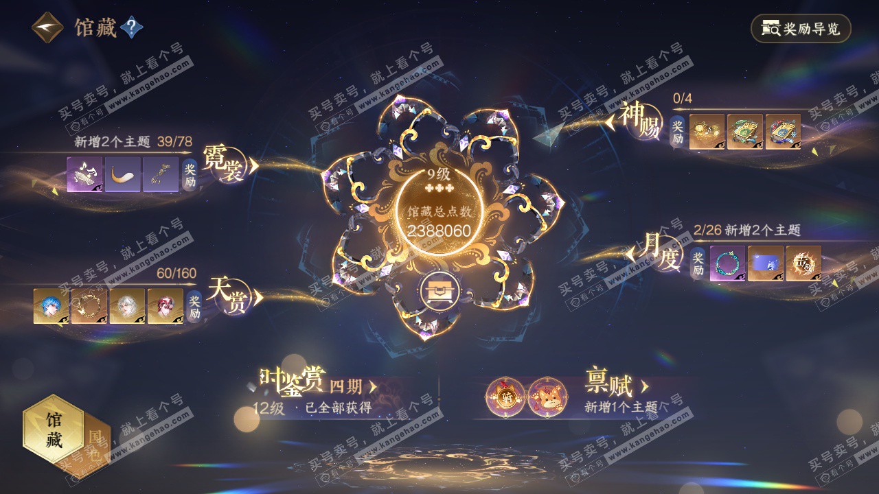 NSH328391逆水寒手游账号详情图26