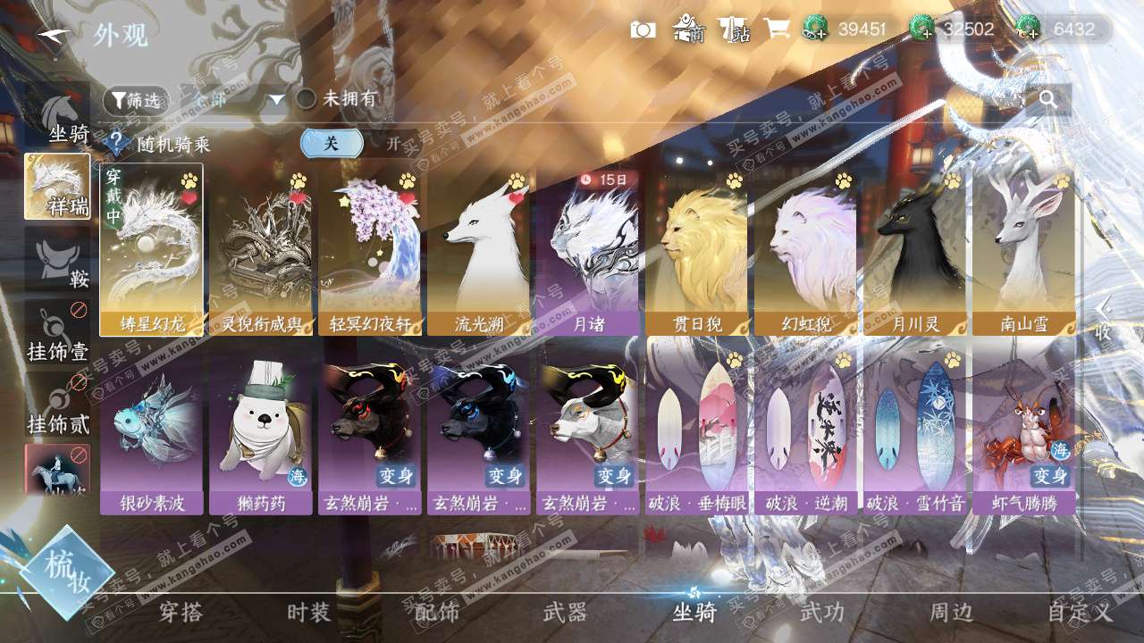 NSH328391逆水寒手游账号详情图22