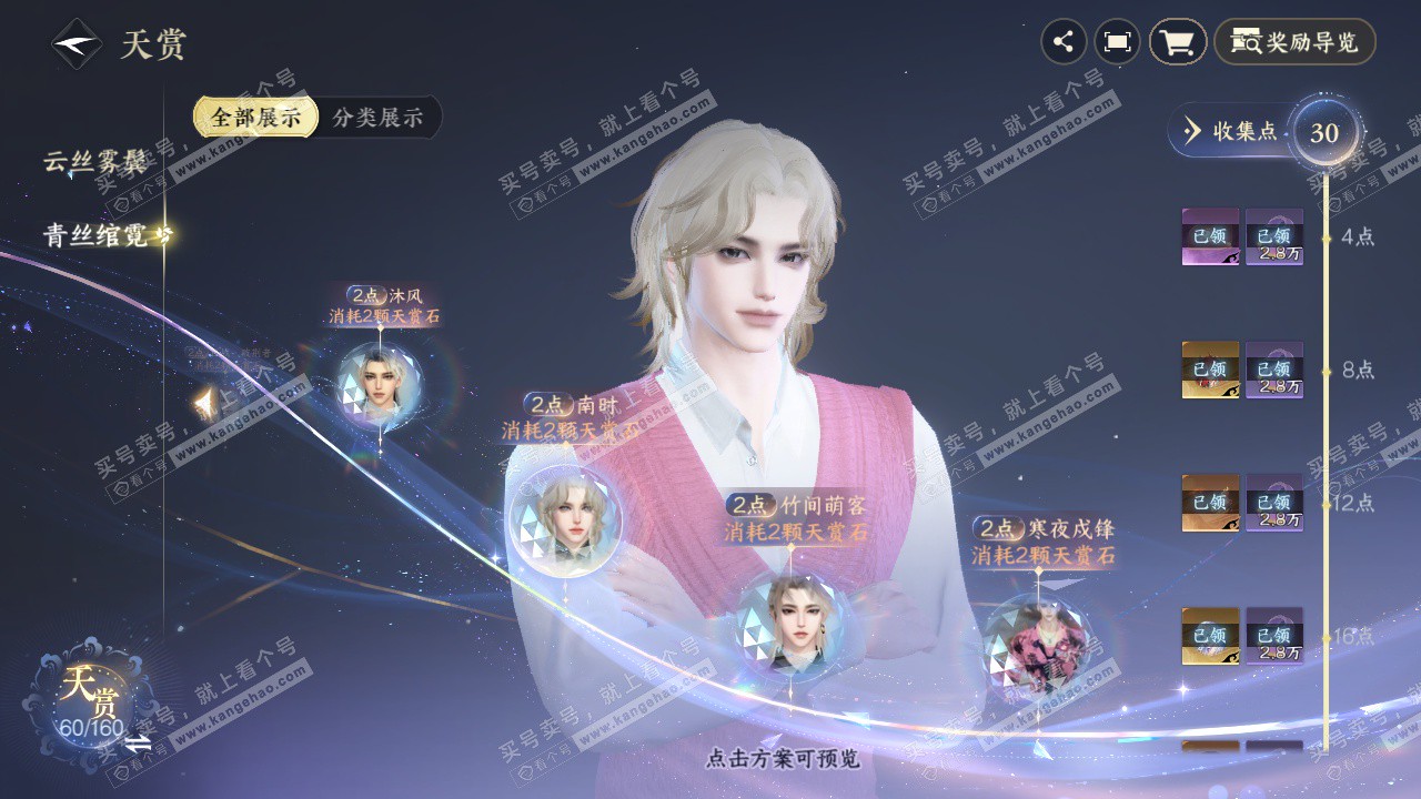 NSH328391逆水寒手游账号详情图39