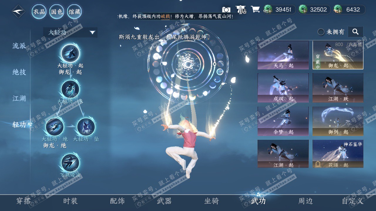 NSH328391逆水寒手游账号详情图23