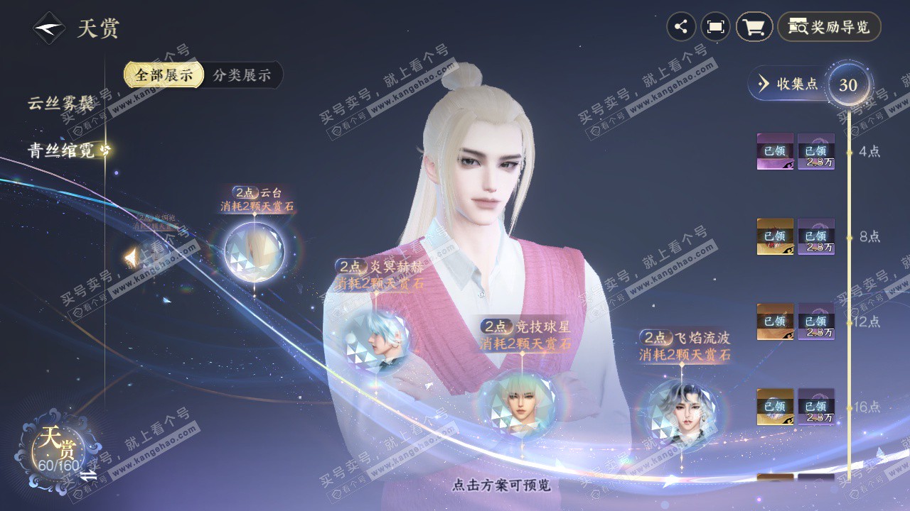 NSH328391逆水寒手游账号详情图31