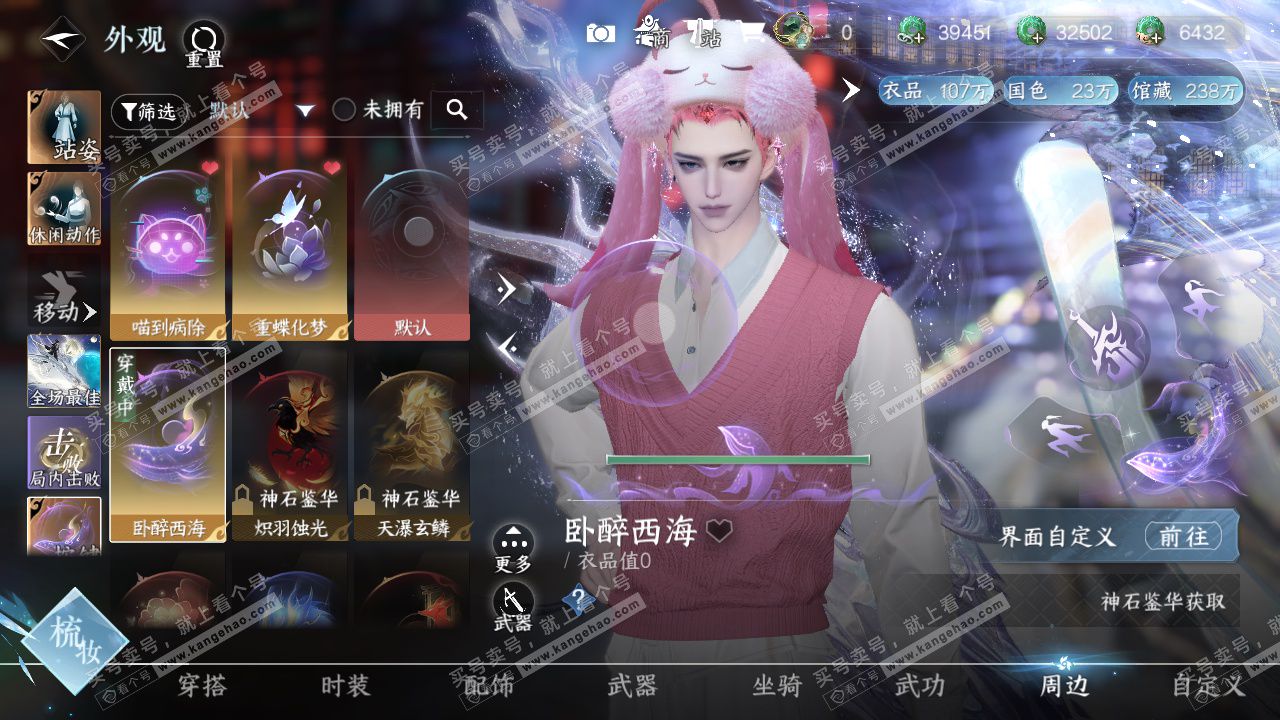 NSH328391逆水寒手游账号详情图24