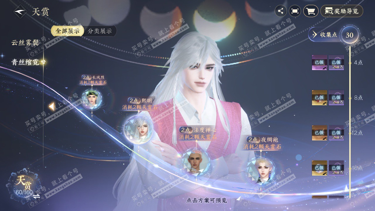 NSH328391逆水寒手游账号详情图28