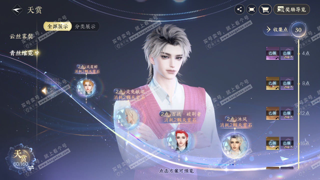 NSH328391逆水寒手游账号详情图38