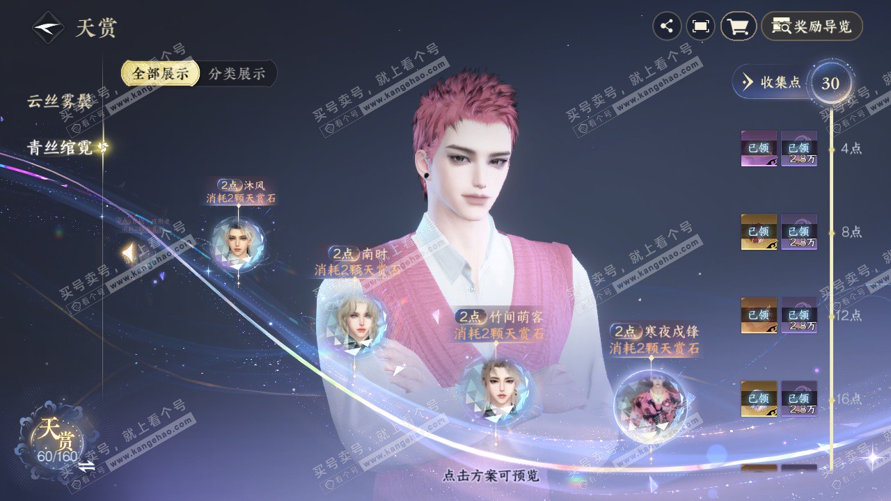 NSH328391逆水寒手游账号详情图41