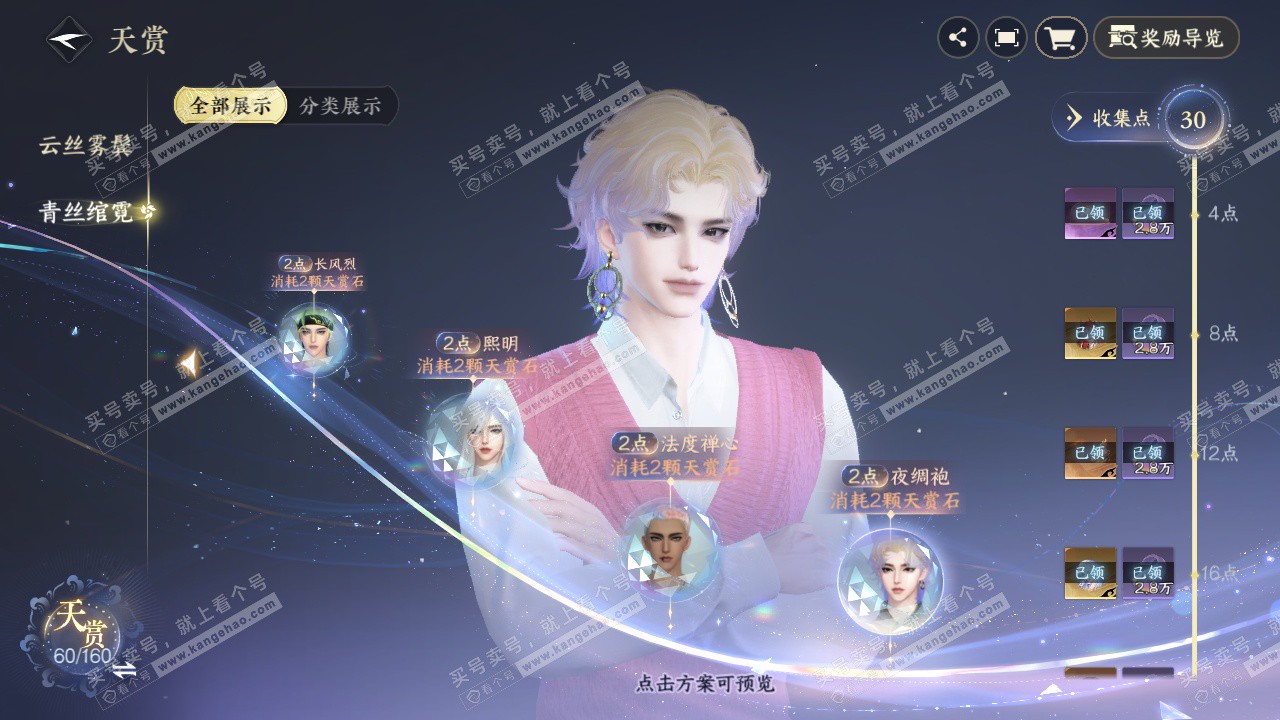 NSH328391逆水寒手游账号详情图30