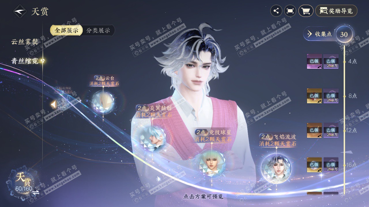 NSH328391逆水寒手游账号详情图34