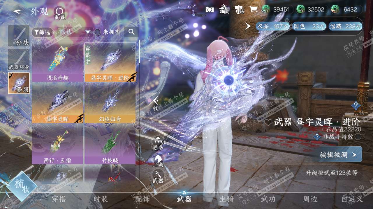 NSH328391逆水寒手游账号详情图20