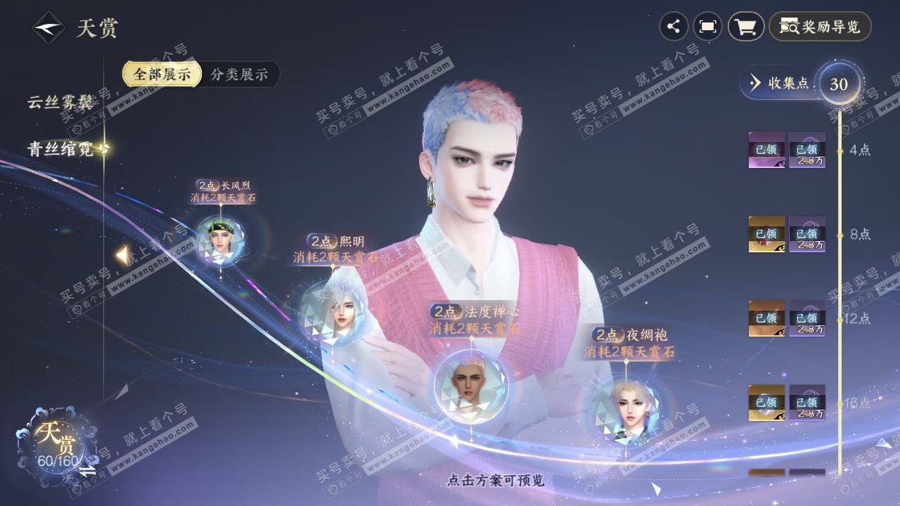 NSH328391逆水寒手游账号详情图29