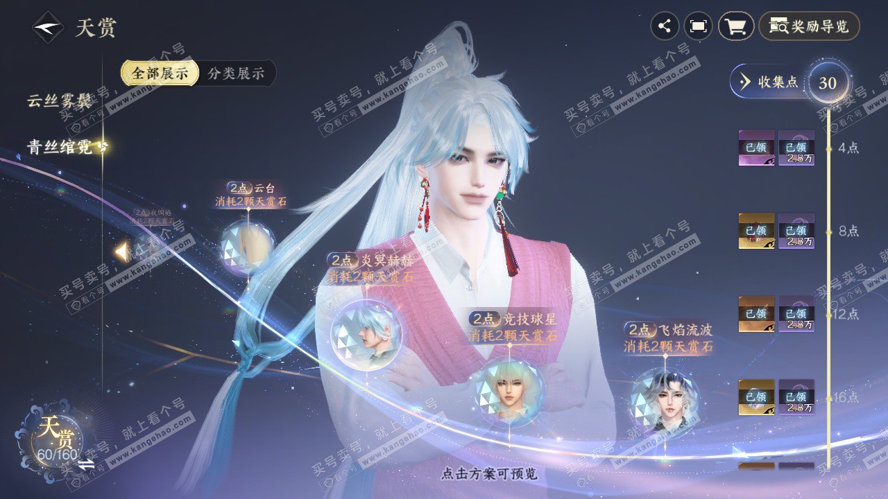 NSH328391逆水寒手游账号详情图32