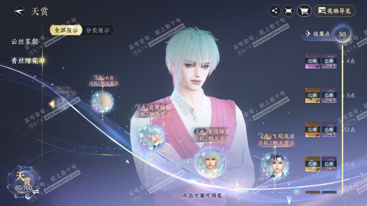 NSH328391逆水寒手游账号详情图33