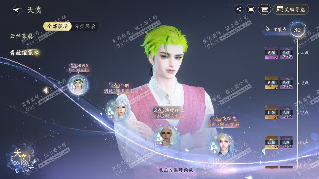 NSH328391逆水寒手游账号详情图27