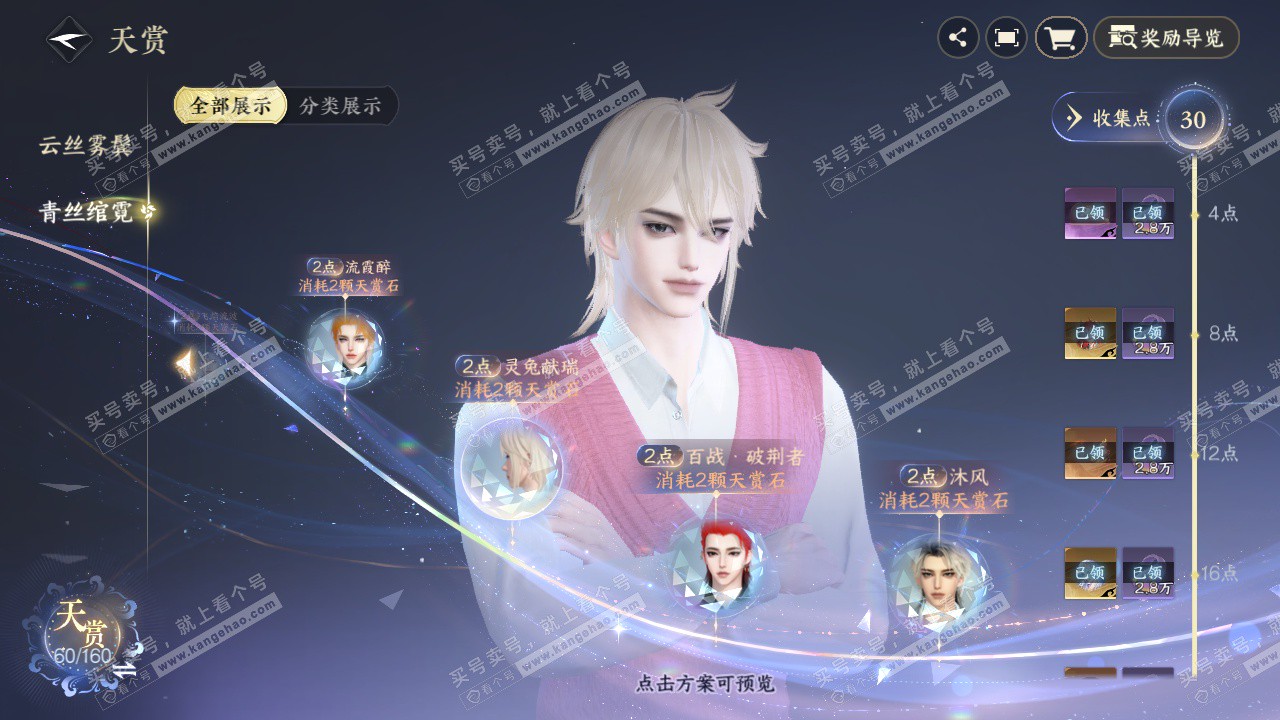 NSH328391逆水寒手游账号详情图36