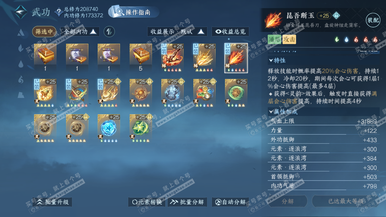 NSH328391逆水寒手游账号详情图49