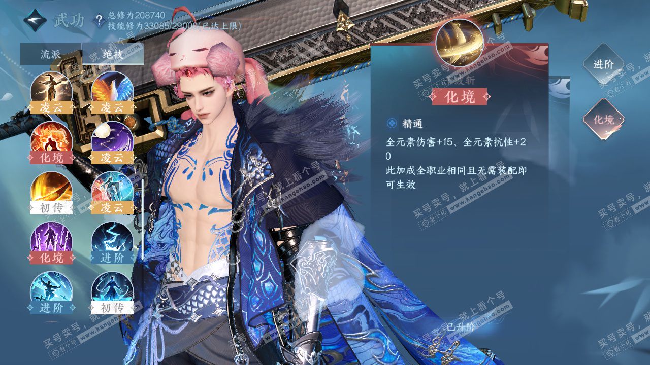 NSH328391逆水寒手游账号详情图43