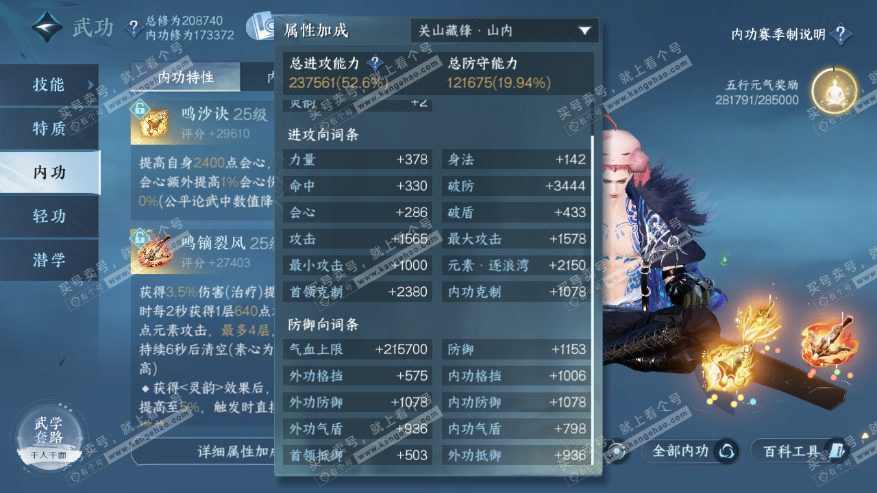NSH328391逆水寒手游账号详情图46