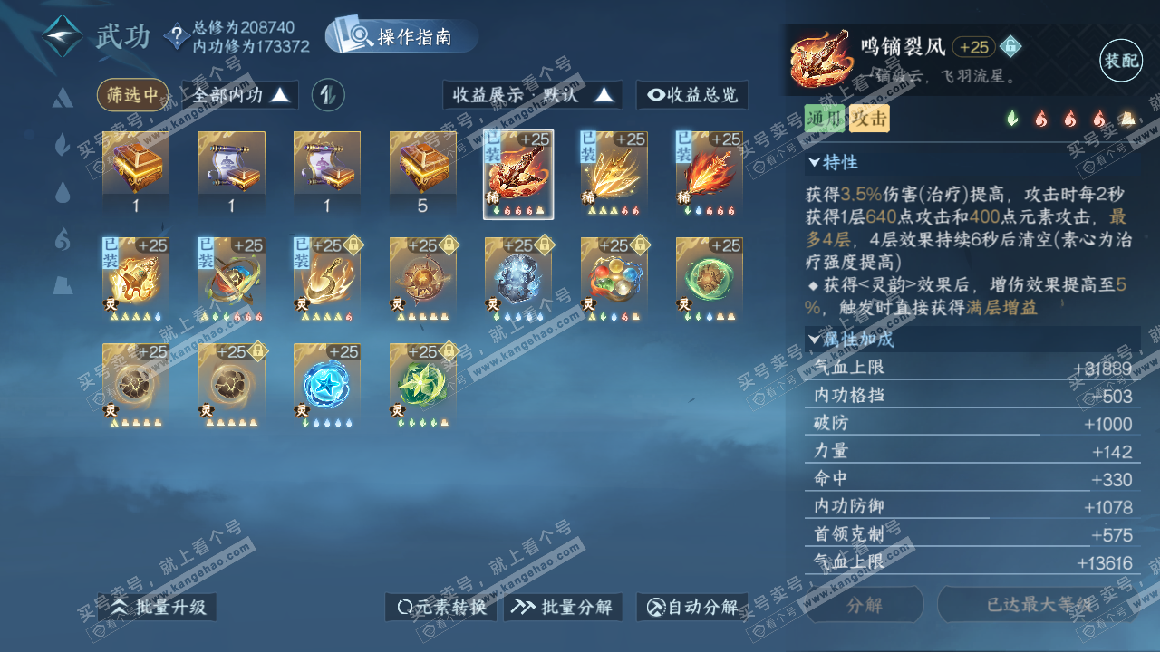 NSH328391逆水寒手游账号详情图47